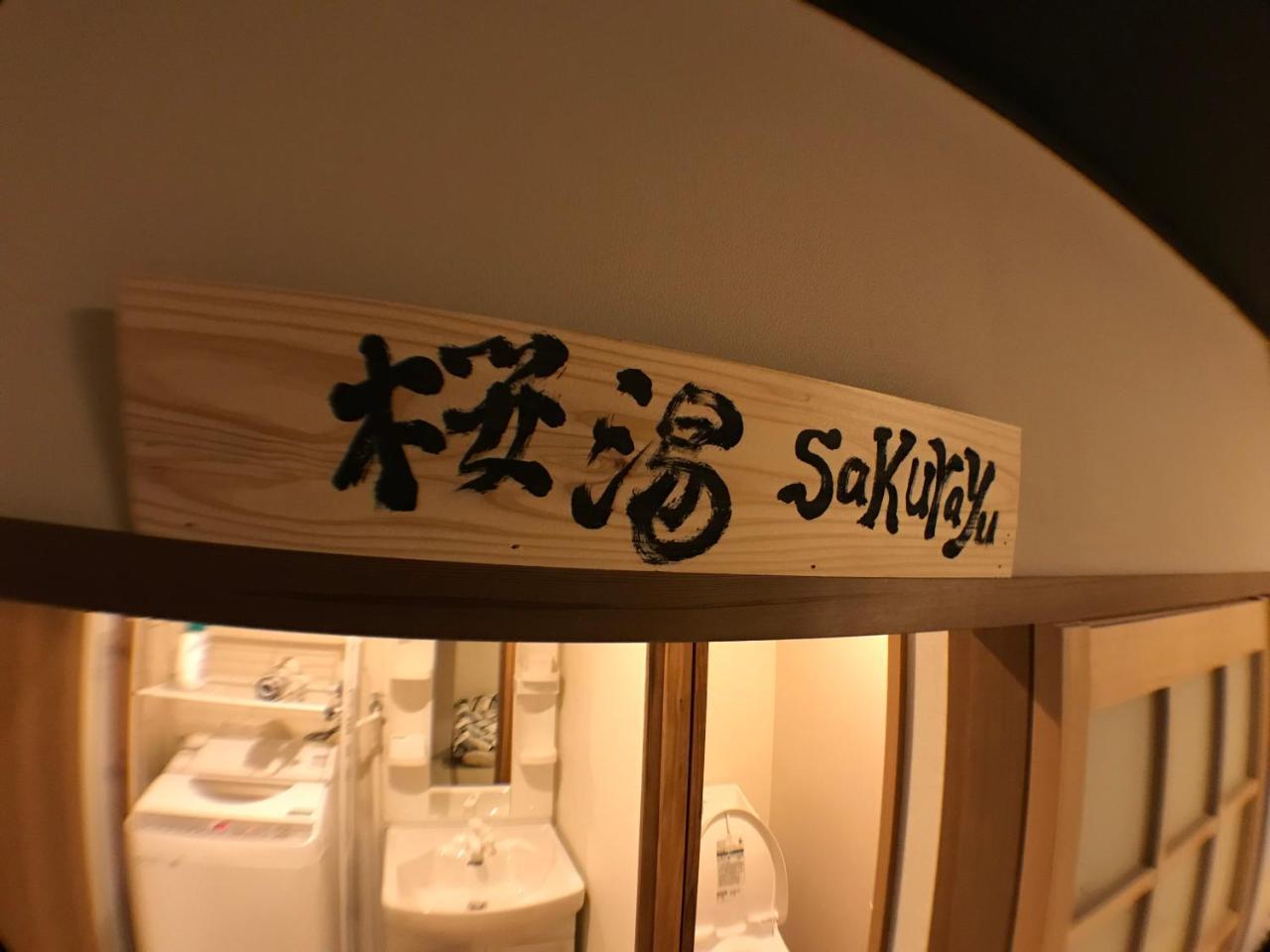 Kyoto Machiya Saikyo-Inn Екстериор снимка